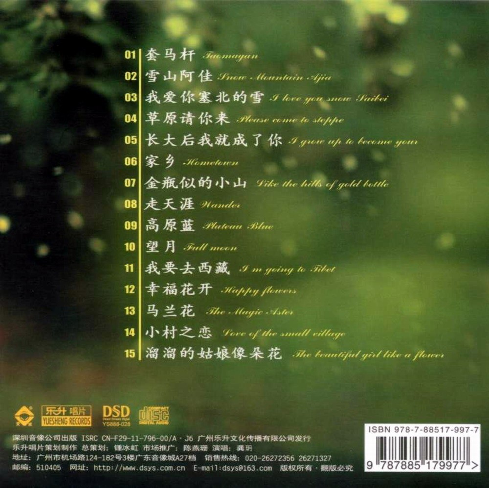 龚玥《龚玥精选珍藏》[WAV+CUE][649M]-影音屋