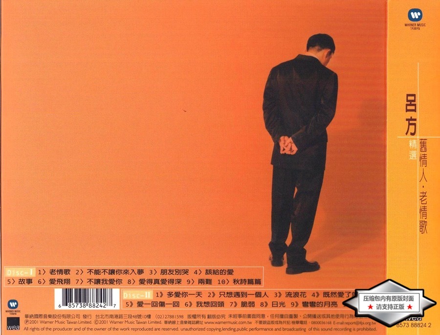 图片[2]-吕方 情歌王子《旧情人·老情歌精选 2CD》[WAV+CUE][900MB]-影音屋