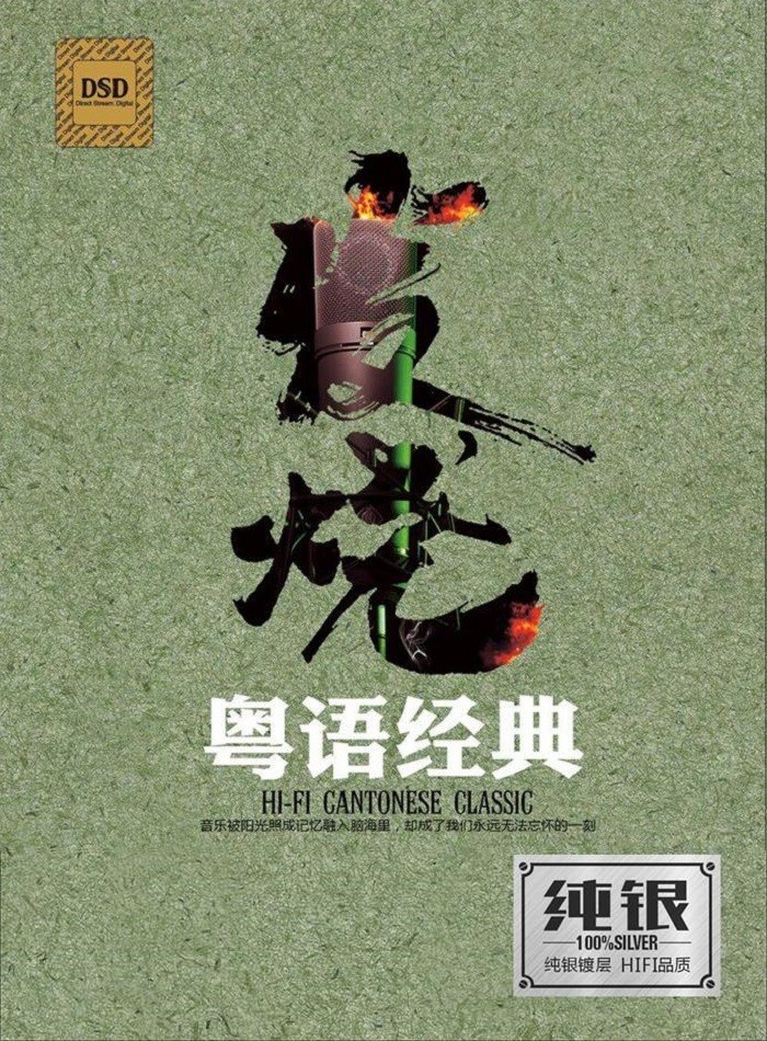 群星《音色精美绝伦 粤语经典 2CD》[WAV+CUE][1.4GB]-影音屋