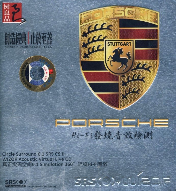 汽车音乐《Porsche保时捷HiFi发烧音效检测》[WAV+CUE][1.1G]-影音屋
