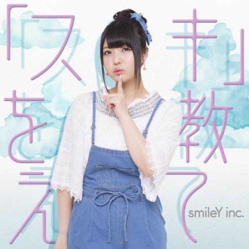 图片[2]-恋爱暴君  恋する暴君 音乐专辑 [更新至170524][FLAC/320K]-影音屋
