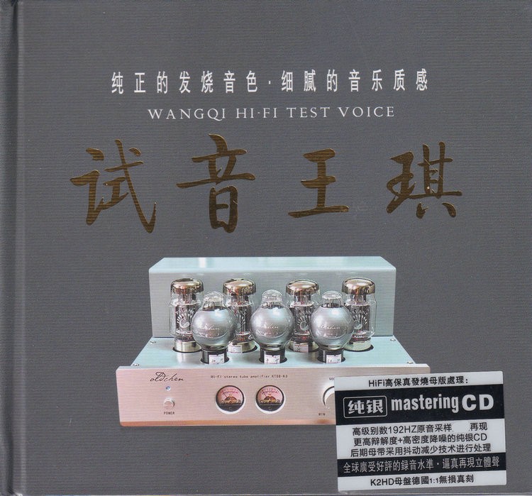 王琪《15首近期火遍网络的热歌 试音王琪》[WAV+CUE][740MB]-影音屋