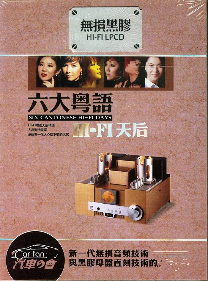 《粤语人声测试天碟 六大粤语HIFI天后 2CD》[WAV分轨][1.1GB]-影音屋