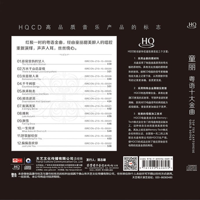 图片[2]-童丽 粤语十大金曲 无损Flac分轨-影音屋