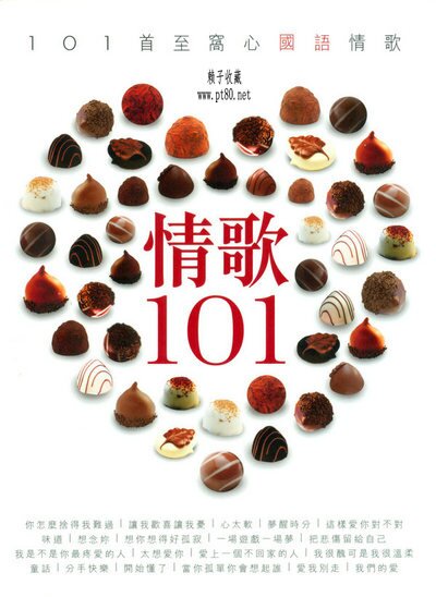 群星 《情歌101》华纳 滚石原版6CD-1[WAV分轨][1.2G]-影音屋