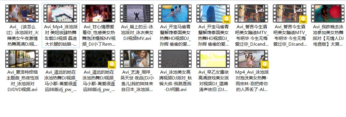 《泳池派对MV舞曲16部》[MP4/AVI][1.6G]-影音屋