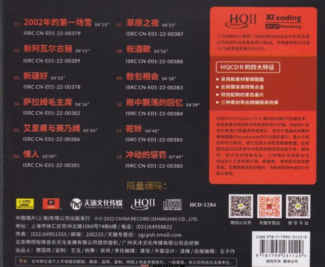 图片[2]-刀郎《2002年的第一场雪 限量编码版》[WAV+CUE][480MB]-影音屋