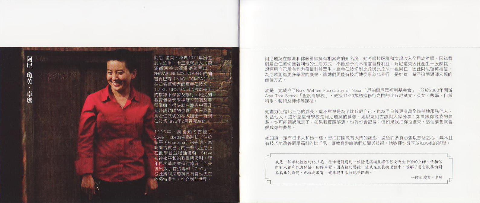 《阿尼琼英·卓玛 佛音》3CD[APE+CUE][1G]-影音屋