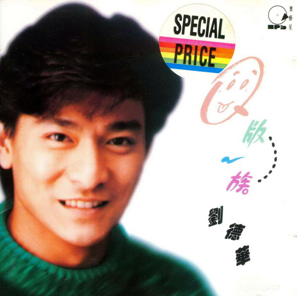 刘德华《Q版一族》[香港版][WAV+CUE][1.2G]-影音屋