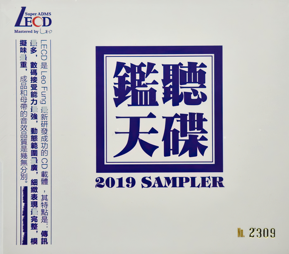 群星 《监听天碟》 SAMLECD 限量编号版 [WAV+CUE][1.1G]-影音屋