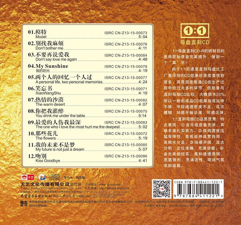 图片[2]-张玮伽《流年如梦+念念勿忘》1：1母盘直刻版[WAV+CUE][1G]-影音屋