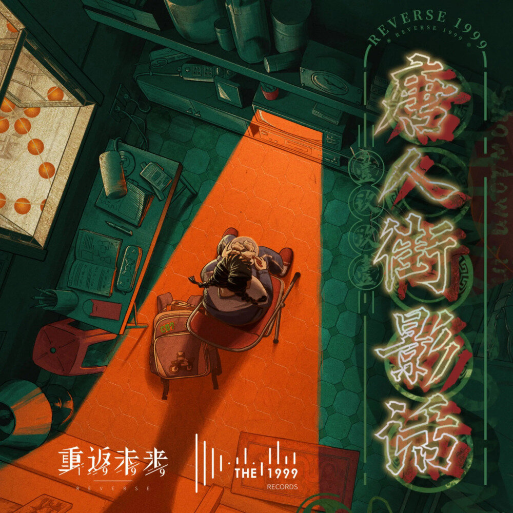 The 1999《唐人街影话OST》[24Bit-48kHz][FLAC/分轨][184.34MB]-影音屋