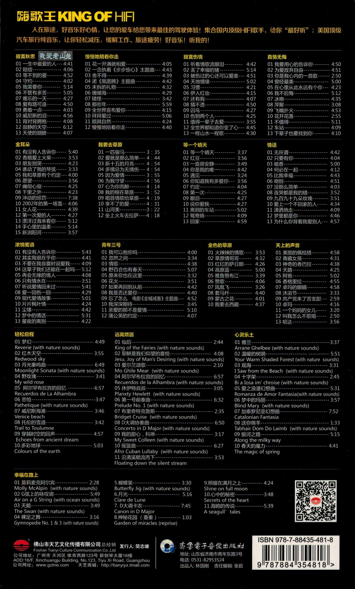 群星《世界顶级汽车音响试音王(嗨歌王)24K金碟》16CD[WAV+CUE][7.9G]-影音屋