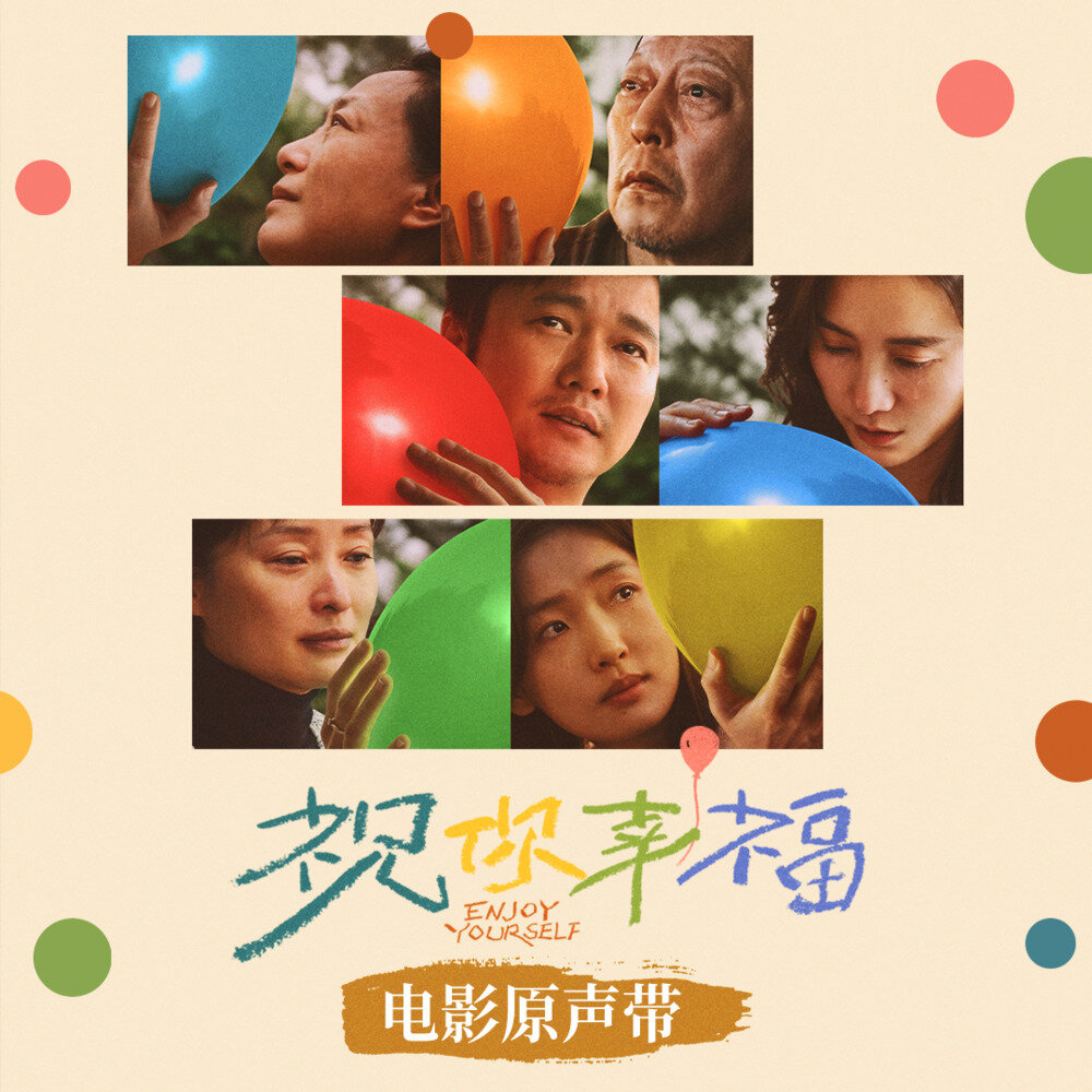 群星《祝你幸福！ 电影原声带》[FLAC/分轨][192.37MB]-影音屋