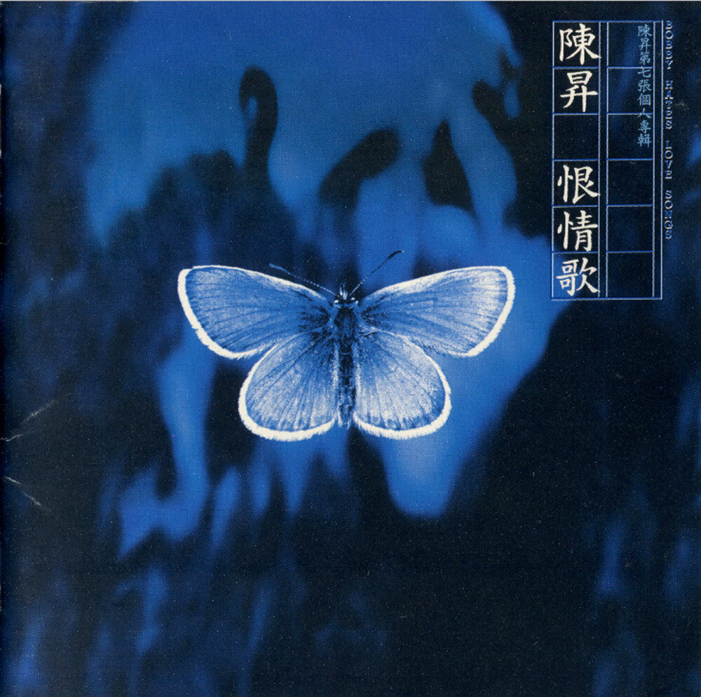 陈升《恨情歌》[WAV+CUE][1.1G]-影音屋