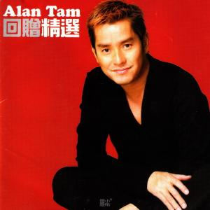 谭咏麟《青春梦》][台湾首版][WAV+CUE][1G]-影音屋