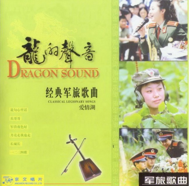 图片[6]-《群星 2002 龙的声音 经典军旅歌曲6CD 中唱》[FLAC+CUE][600MB]-影音屋