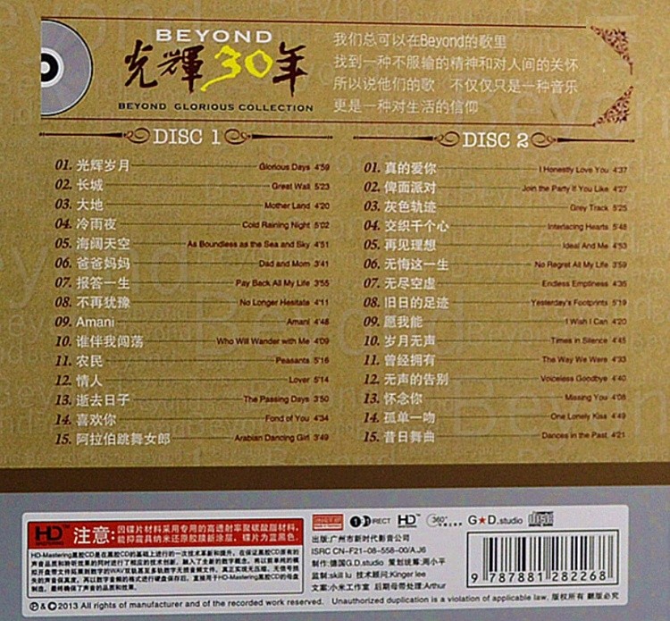 Beyond乐队《光辉30年 2CD》德国黑胶发烧碟[WAV+CUE][1.3G]-影音屋