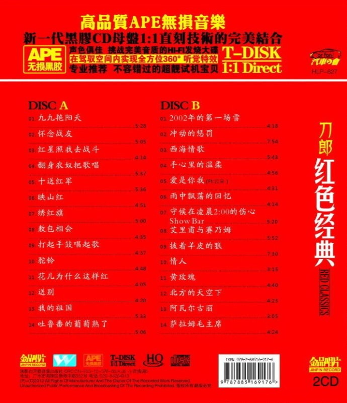 图片[2]-《刀郎 充满张力的歌声 红色经典》[WAV/分轨][1.2GB]-影音屋