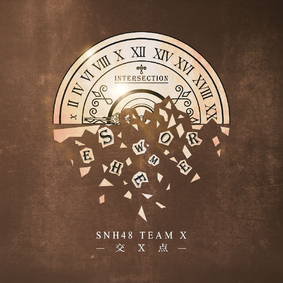 SNH48《交X点》[320K/MP3][126.34MB]-影音屋
