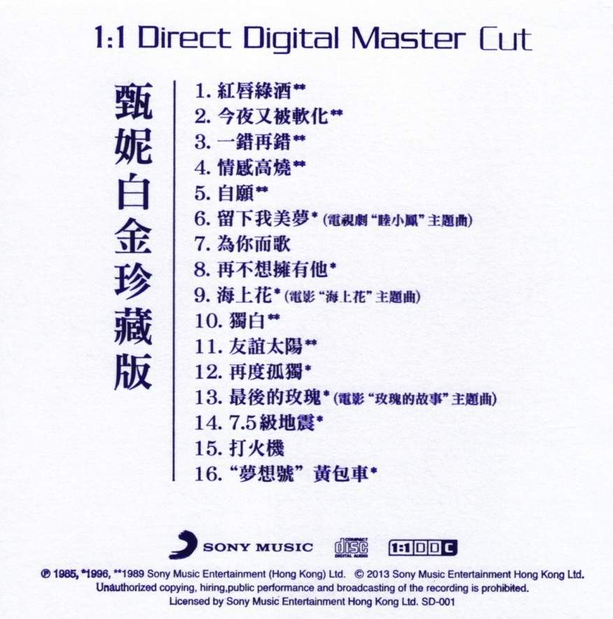 图片[2]-甄妮《白金珍藏版》1：1母版直刻[低速原抓WAV+CUE][640M]-影音屋