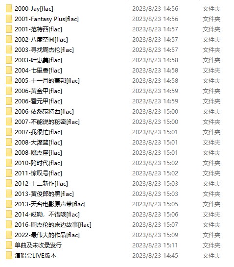 《周杰伦2000-2023年所有专辑歌曲全集》[FLAC/MP3][14.2G]-影音屋