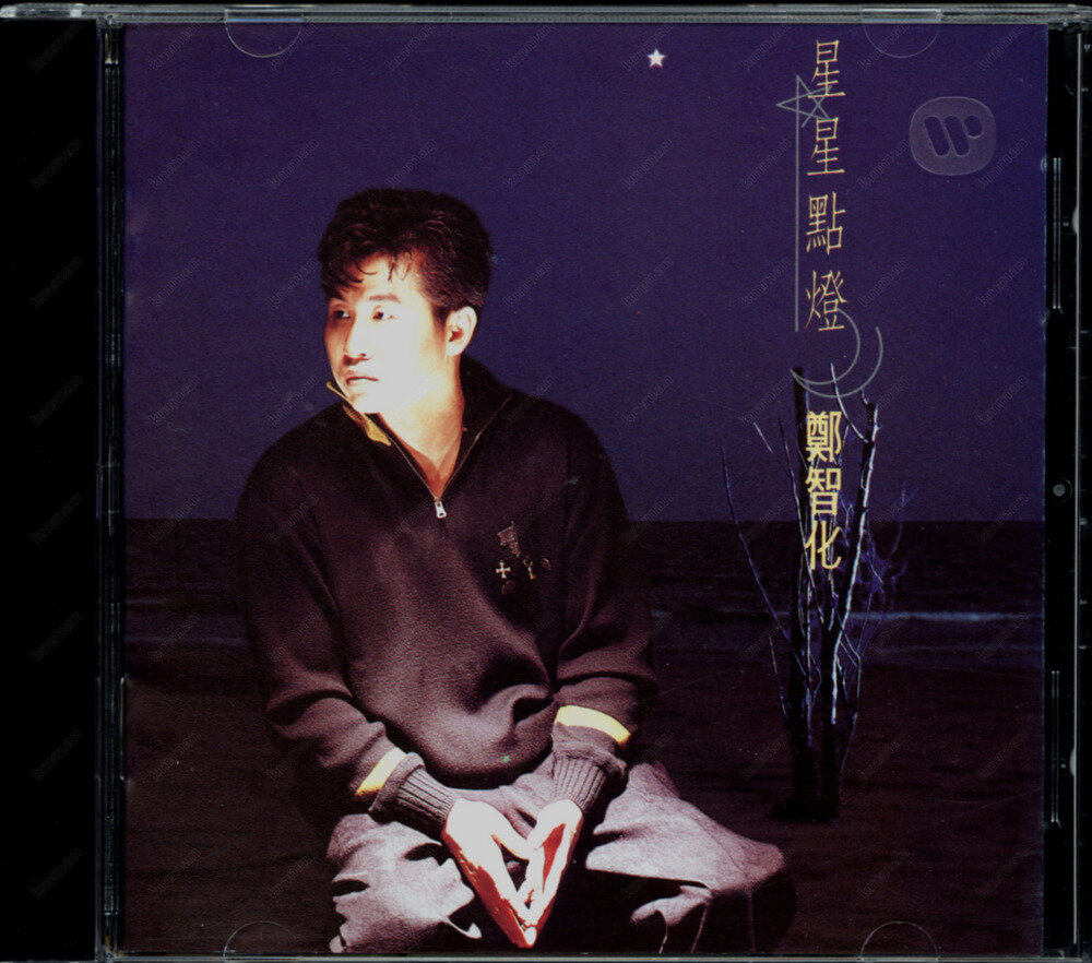 郑智化《星星点灯》[台湾首版][WAV+CUE][1G]-影音屋