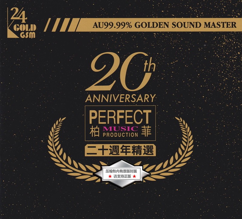 群星《二十周年精选 高级发烧友试机必选》[WAV+CUE][650MB]-影音屋