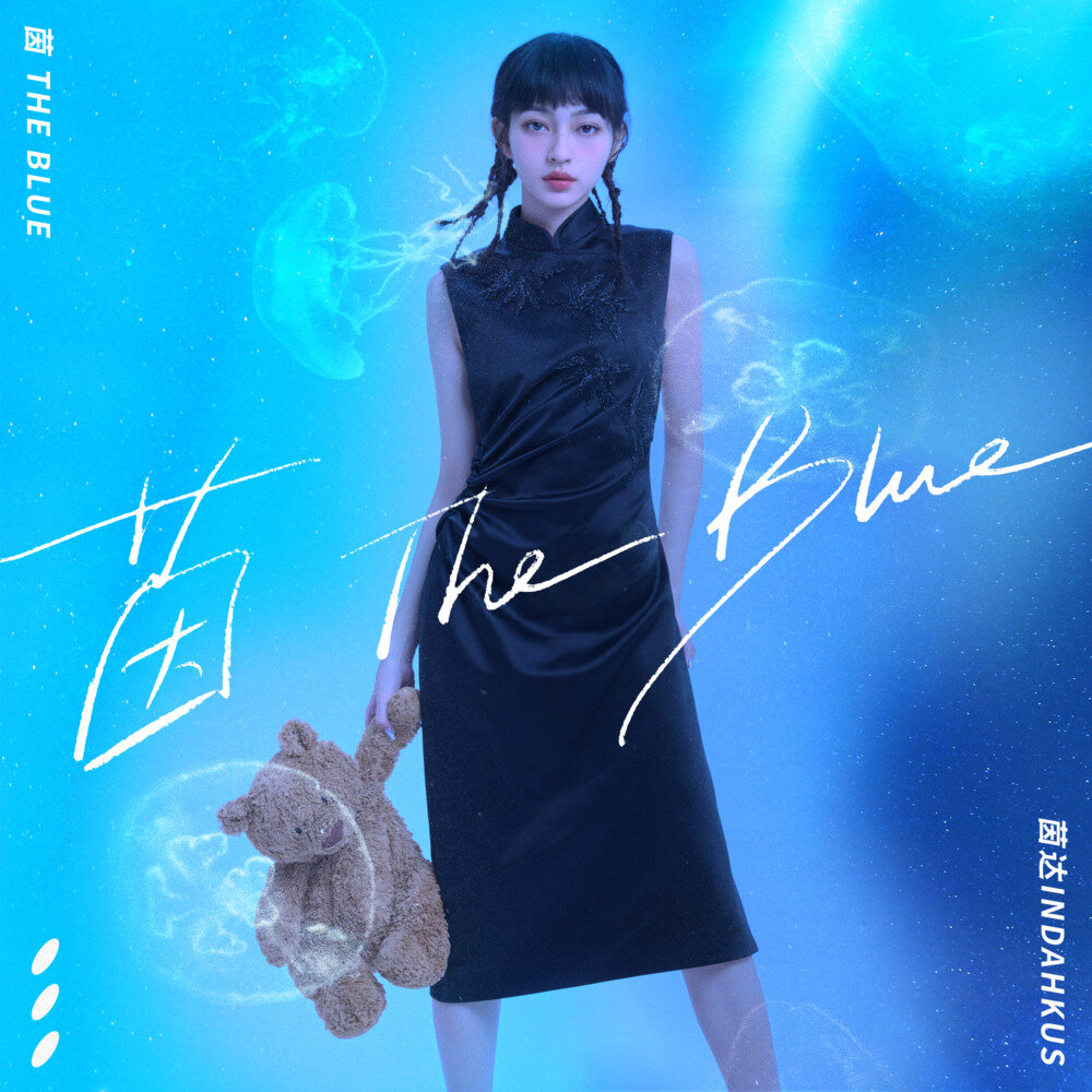 茵达INDAHKUS《茵 the Blue》[320K/MP3][33.49MB]-影音屋