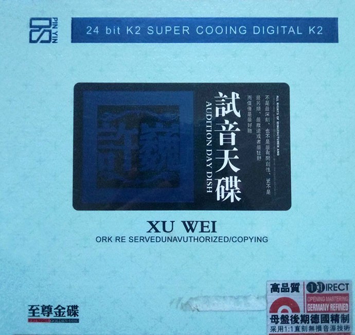 许巍《试音天碟》[FLAC+CUE] [无损音乐][436M]-影音屋