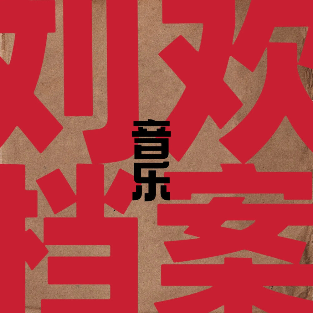 刘欢《刘欢音乐档案》[Hi-Res][24Bit-96kHz][FLAC/分轨][2G]-影音屋