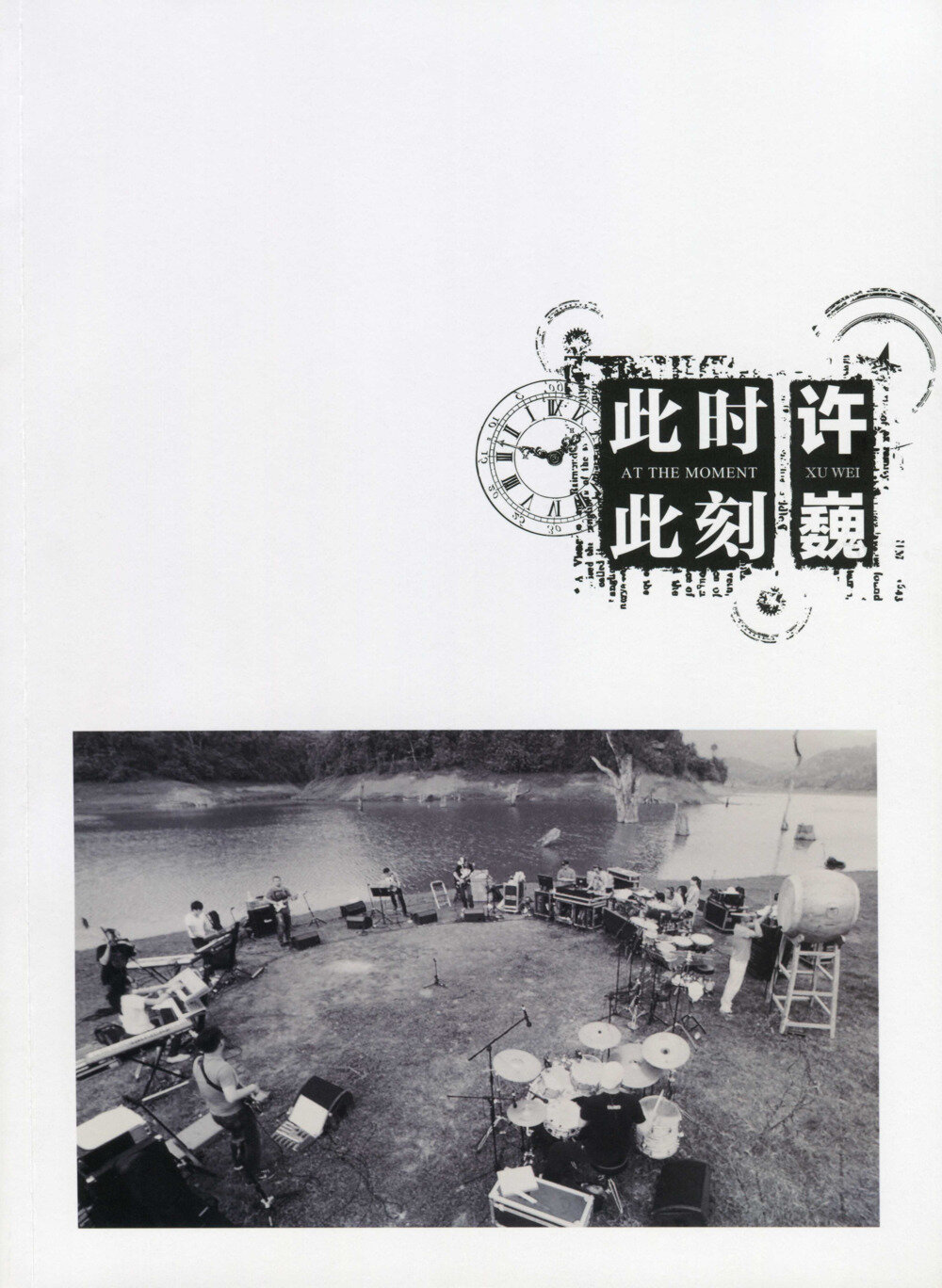 许巍《此时此刻》[首版][WAV+CUE][1.1G]-影音屋