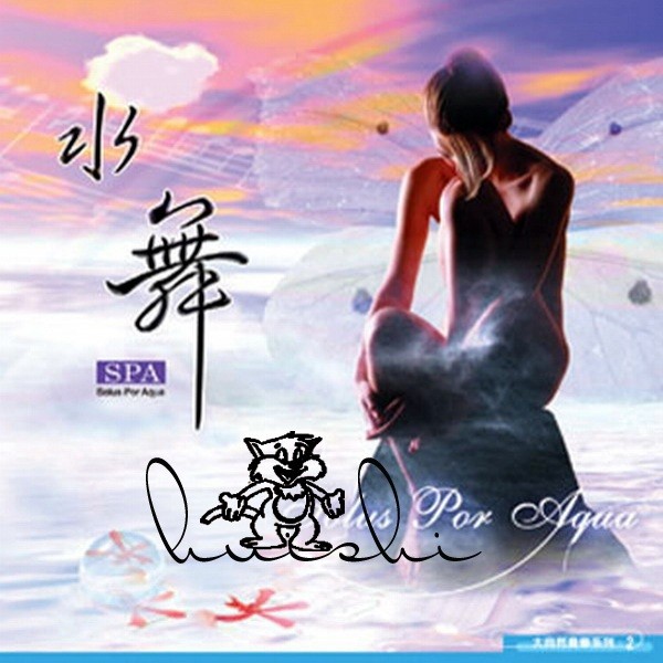 大自然音乐系列《水舞》[WAV/CUE/分轨][424.3MB]-影音屋