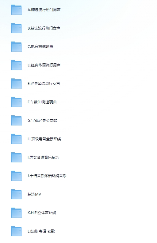 2024U盘音乐资源精选合集[MP3/320K][26.9G]-影音屋