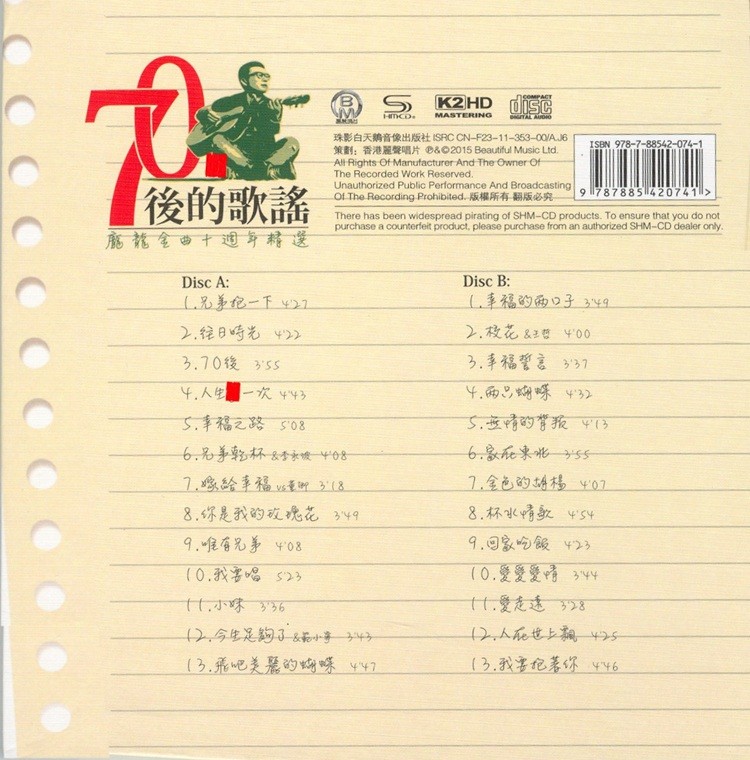 图片[2]-庞龙《70后的歌谣·庞龙金曲十周年精选 2CD》[WAV/分轨][970MB]-影音屋