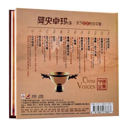 图片[2]-降央卓玛 -《中国之声》 原音母版直刻[WAV+CUE][463M]-影音屋