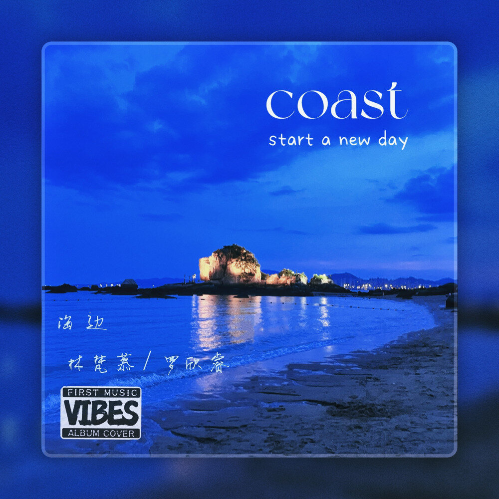 罗欣睿《海边的歌》[FLAC/分轨][76.11MB]-影音屋