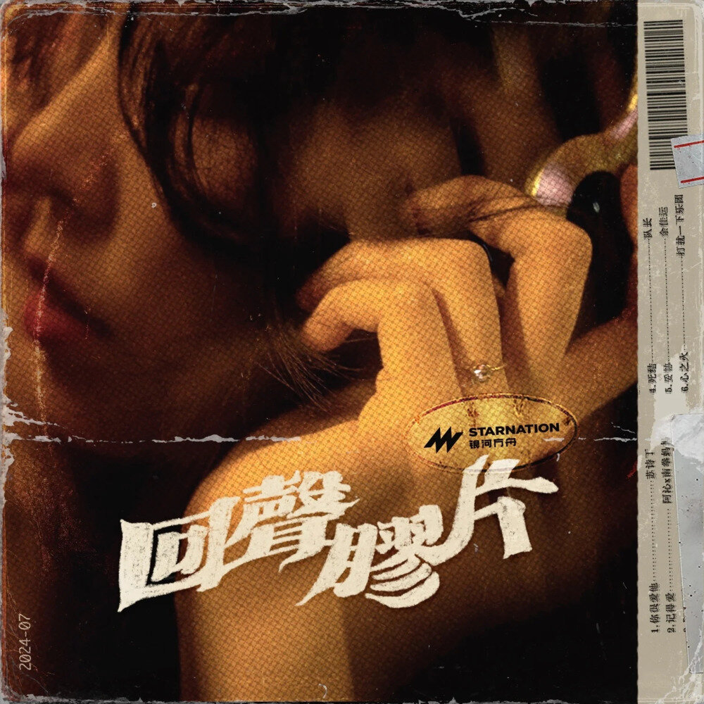 打扰一下乐团《回声胶片》[FLAC/分轨][425.07MB]-影音屋