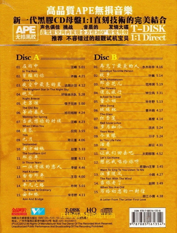 图片[2]-《伤感民谣 值得收藏的音乐极品 2CD》[WAV/分轨][1.2GB]-影音屋