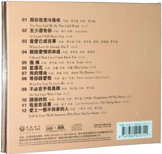 图片[2]-林忆莲《忆情思莲》DSD+SBM版[WAV+CUE][600MB]-影音屋