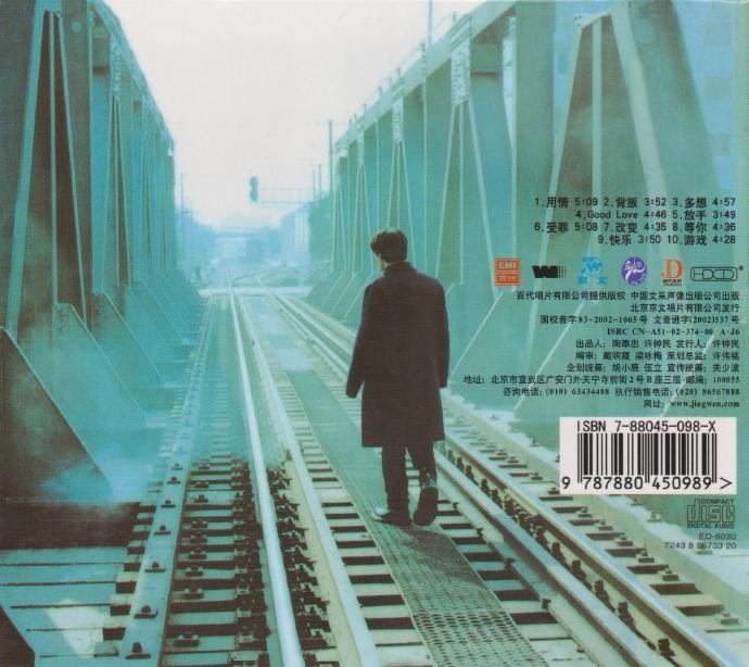 图片[2]-张信哲《挚爱》首版金碟[低速原抓WAV分轨][437M]-影音屋