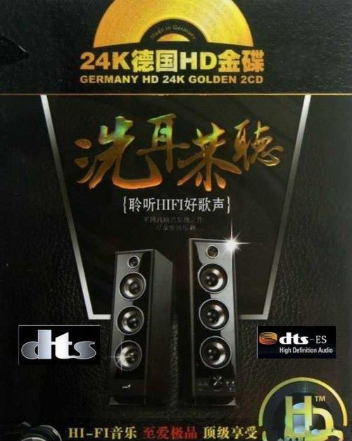 HI-FI好歌声流行发烧极品《洗耳恭听》[DTS][592M]-影音屋