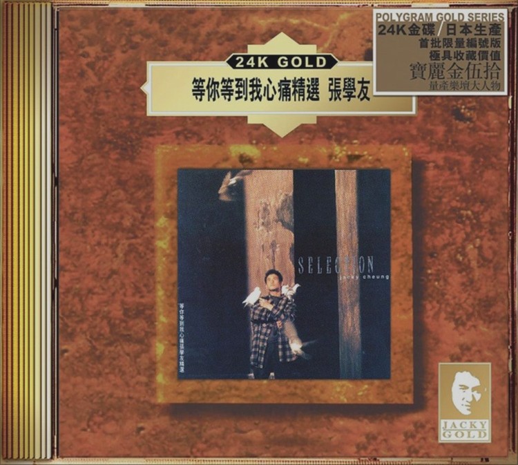 张学友《等你等到我心痛精选》[WAV+CUE][680MB]-影音屋