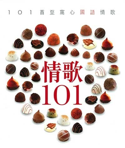 《情歌101》6CD歌曲合集[WAV分轨][4.1G]-影音屋