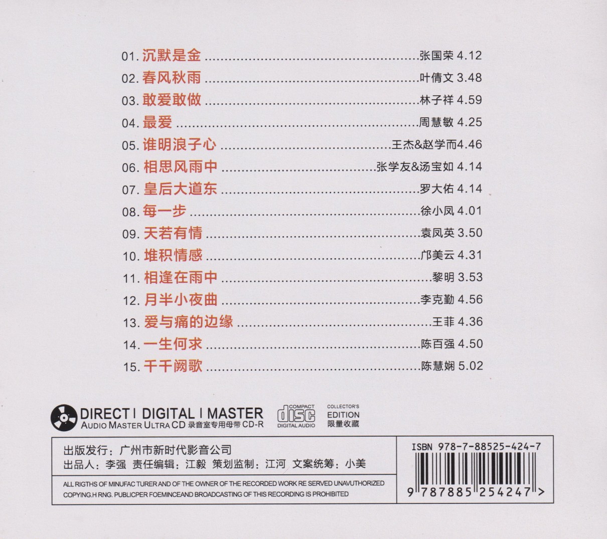 群星《经典粤语老歌》原音母版1：1直刻 [WAV+CUE][671M]-影音屋