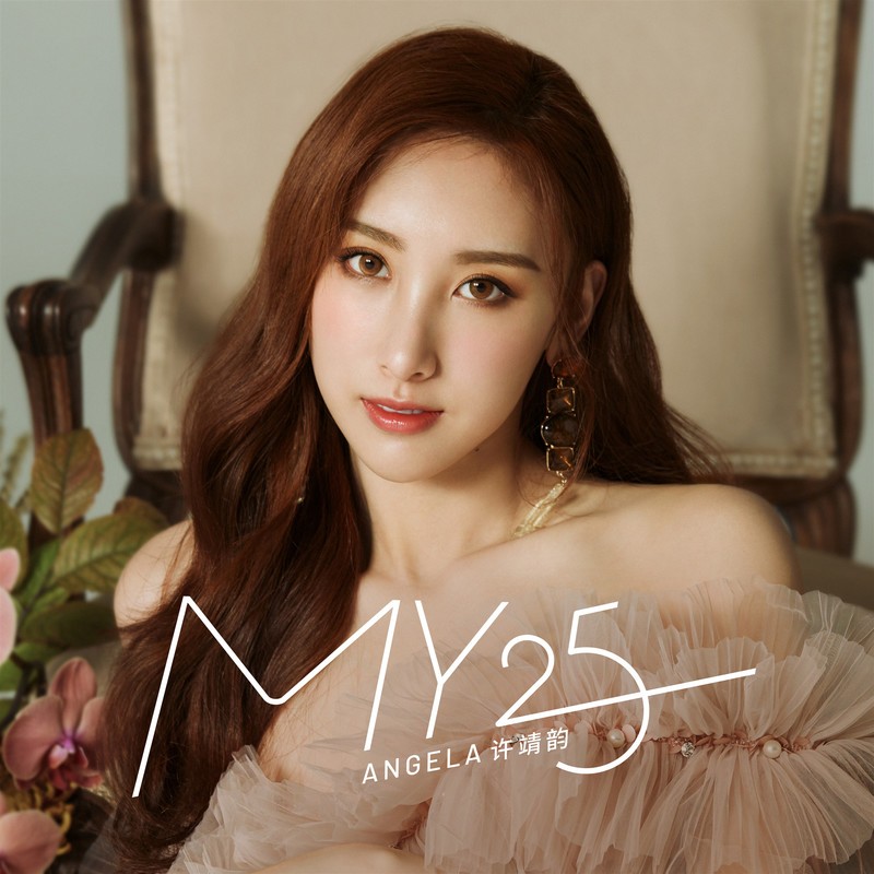 [2019-08-15]许靖韵《My 25》[APE/分轨][225.2MB]-影音屋
