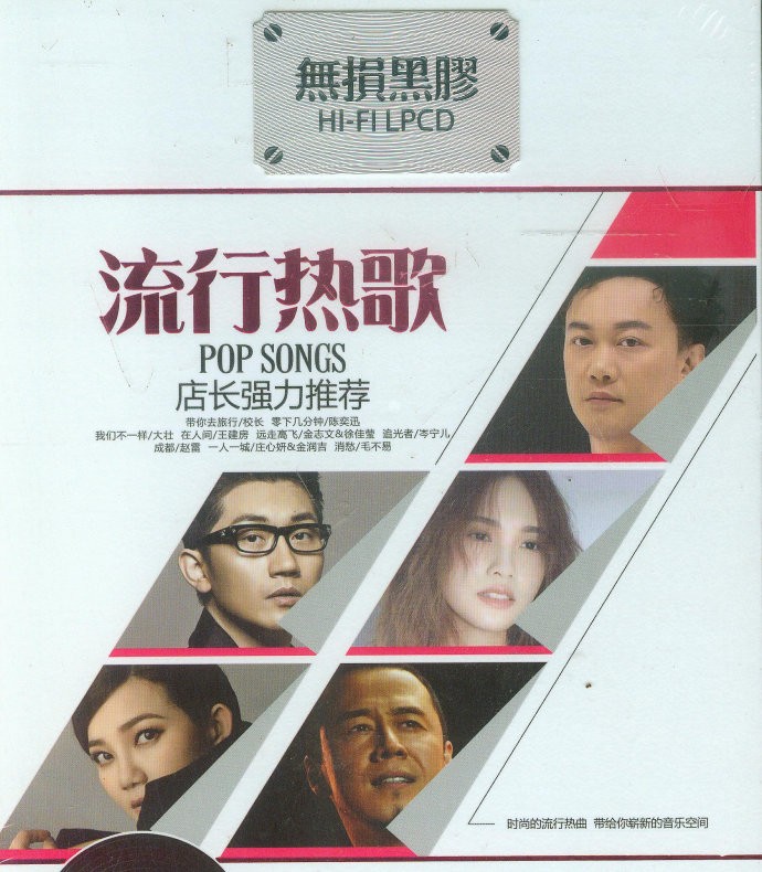 《店长强烈推荐流行歌曲 2CD》[WAV/分轨][1GB]-影音屋