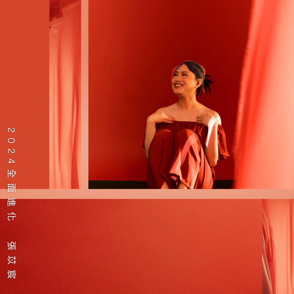 张苡宸《全面进化》[FLAC/分轨][229.05MB]-影音屋