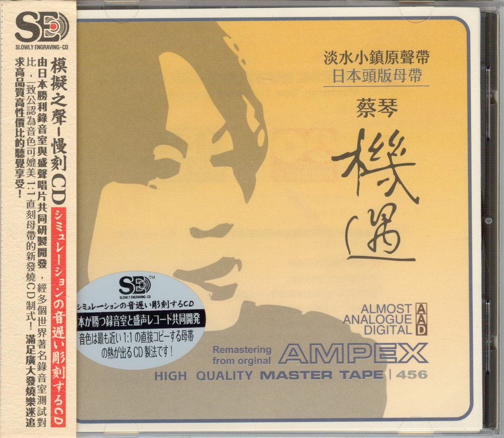 蔡琴《机遇》模拟之声慢刻CD 低速原抓[WAV+CUE][428M]-影音屋