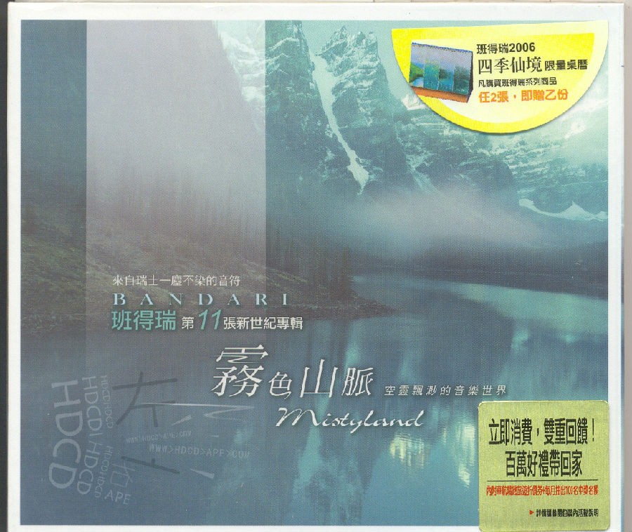 班得瑞原装进口《第十一张新世纪专辑：雾色山脉》1CD[APE/CUE分轨][291.6MB]-影音屋